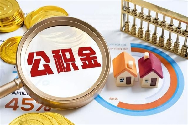 宜春住房公积金离职封存后怎么提取（离职后住房公积金封存了怎么取出来）