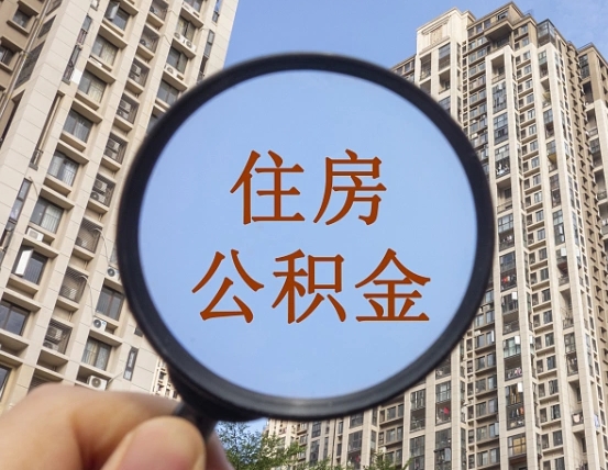 宜春公积金封存微信怎么提取出来（公积金封存怎么在微信提取多久到账）
