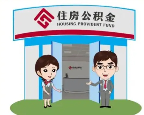 宜春长沙公积金提取代办（长沙公积金提取代办要多久）